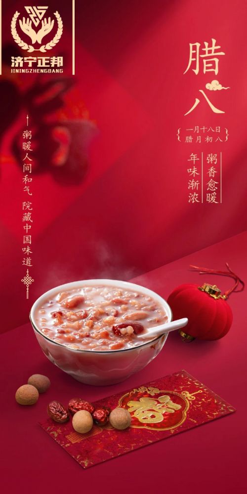 臘八節(jié)至，愿你溫暖如春，福運亨通，團團圓圓